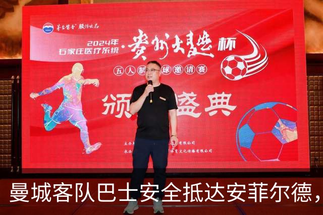 曼城客队巴士安全抵达安菲尔德，主场氛围低于预期
